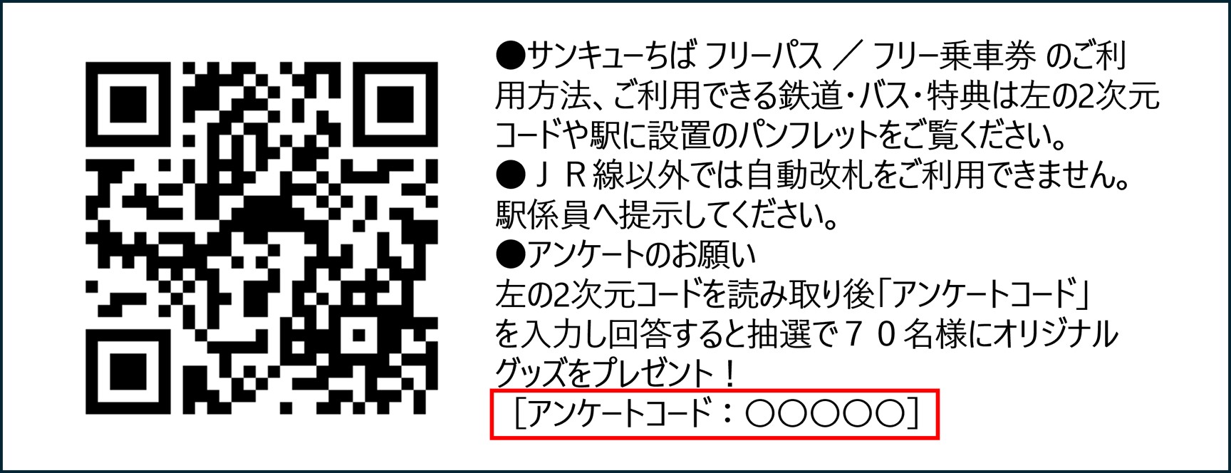 チケット裏面イメージ